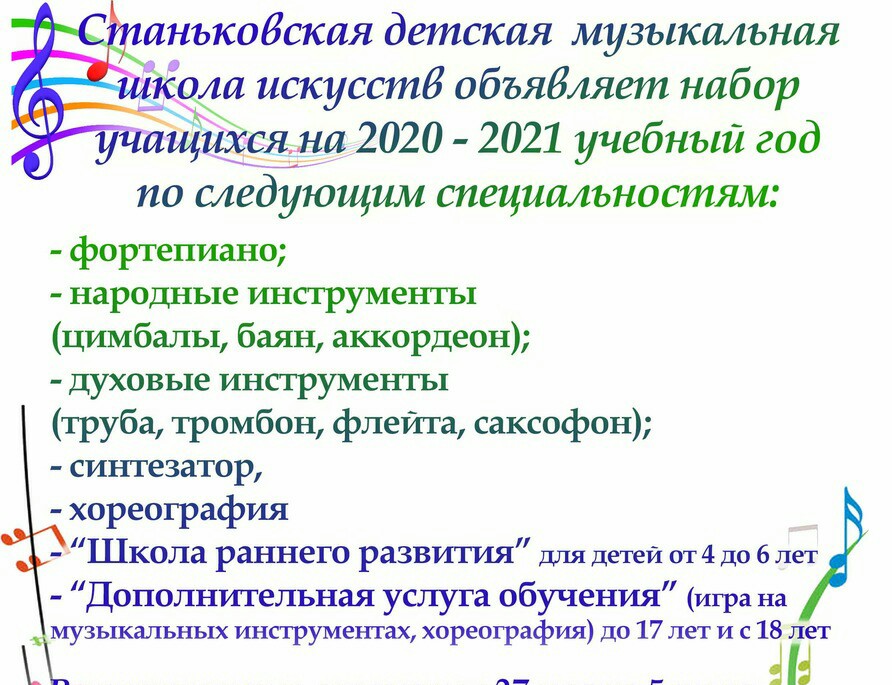 Онлайн-прослушивания на поступление в музыкальную школу пройдут в Барановичах